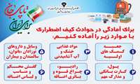 راهنمای خودمراقبتی در بحران‌های نظامی
