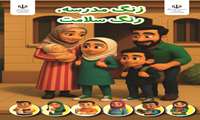 زنگ مدرسه، رنگ سلامت