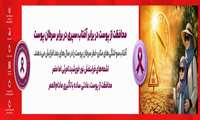 پویش هیچ کس تنها نیست، باهم علیه سرطان، از پیشگیری تا درمان و تسکین
