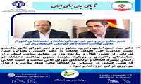 قدردانی دبیرخانه شورای عالی سلامت و امنیت غذایی از معاون بهداشتی دانشگاه علوم پزشکی آذربایجان غربی