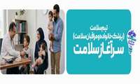 سوالات رایج پزشکان درباره برنامه پزشک خانواده و نظام ارجاع