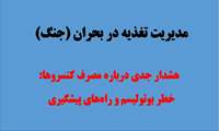 مسمومیت‌های غذایی شایع 