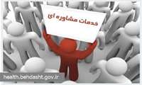 راهنمای تخصصی مشاوره تلفنی در بحران جنگ منتشر شد