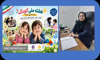 سند اجرایی هفته ملی کودک: از حمایت‌های تکاملی تا شکوفایی توانمندی‌ها