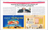 آذربایجان غربی نیازمند توجه ویژه به پویایی جمعیت است