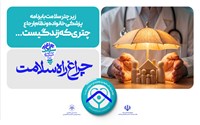 پوسترهای برنامه پزشکی خانواده و نظام ارجاع