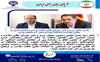 قدردانی دبیرخانه شورای عالی سلامت و امنیت غذایی از معاون بهداشتی دانشگاه علوم پزشکی آذربایجان غربی