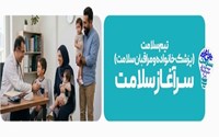 سوالات رایج پزشکان درباره برنامه پزشک خانواده و نظام ارجاع