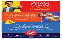 معاون بهداشت دانشگاه علوم پزشکی برای فرا رسیدن هفته بدون دخانیات و تبیین زیانهای دخانیات پیامی صادر نمود.