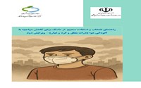 راهنمای اصول خود مراقبتی در برابر طوفان های گرد و غباری