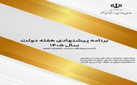 سامانه بازو کارمند نوآور (کارنو)