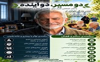 سالمند مشارکت‌کننده؛ از خدمت‌گیرنده تا سرمایه اجتماعی