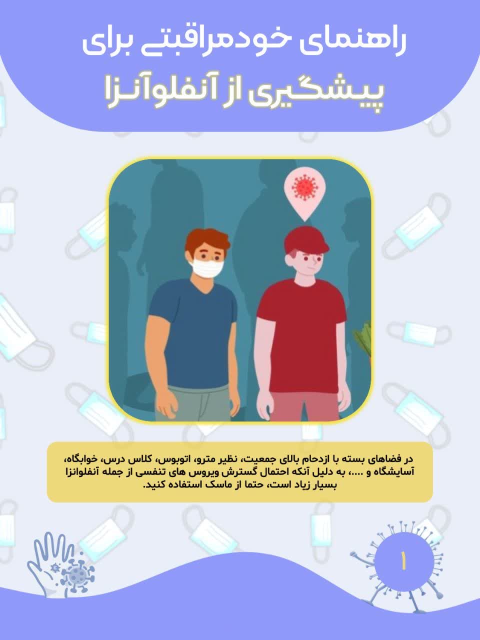 خودمراقبتی-برای-پیشگیری-از-آنفلوآنزا