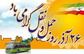 بی‌شک،-حمل‌ونقل-نقشی-تأثیرگذار-و-انکارناپذیر-در-پشتیبانی-از-نظام-سلامت،-تسهیل-ارائه-خدمات-بهداشتی-و-درمانی-و-ارتقای-کیفیت-خدمت‌رسانی-به-مردم-ایفا-می‌کند·